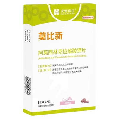 莫比新宠物消炎药犬猫感冒药