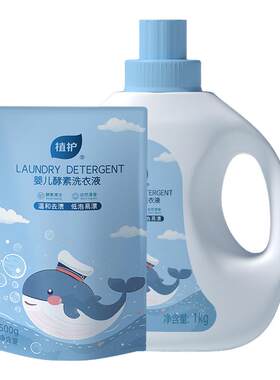 植护婴儿酵素洗衣液靶向去渍