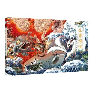 山海精怪 奇闻怪兽探险图鉴 江湖 内容分为 初梦 游山 跃渊 和巡天四部分 内容丰富 画面精美 文字生动活泼 漫画书籍 新华书店正版