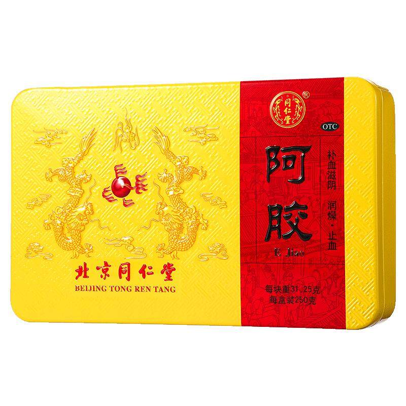 [同仁堂]阿胶31.25g*8块/盒止血润燥血虚补气血眩晕心悸心烦不眠官方正品