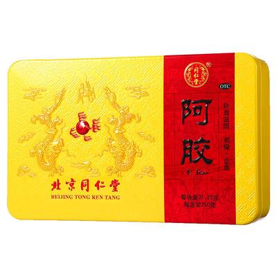 【同仁堂】阿胶31.25g*8块/盒止血润燥血虚补气血眩晕心悸心烦不眠官方正品