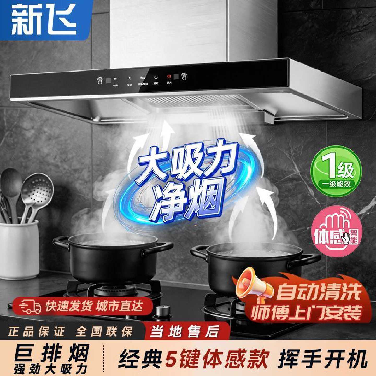 新飞抽油烟机家用厨房顶吸式大吸力油烟机语音多档吸油烟机平顶吸