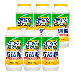 绿伞五洁粉去污粉400g*6瓶厨房轻松去油污锈垢茶垢不锈钢清洁剂