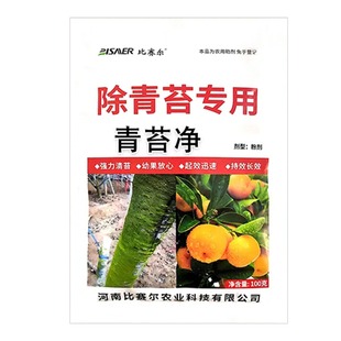 果树青苔去除剂青苔一次净青苔药花芽柑橘树茶树火龙果青苔净除藻