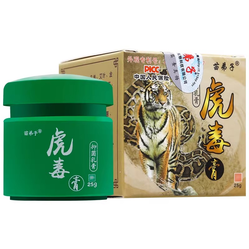 苗弟子虎毒膏官方旗舰店正品虎独江西苗仁堂皮肤外用抑菌止痒乳膏