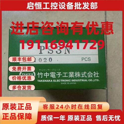 议价日本竹中TAKEX 型号PS3N控制器模块