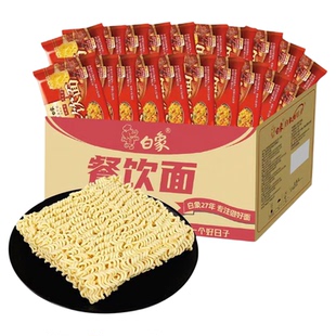 白象餐饮面整箱面饼无料包方便面泡面包装炒面火锅面麻辣烫商用