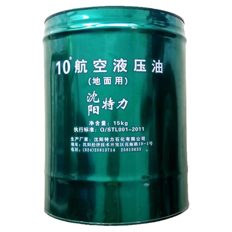 特力液压油10号航空液压油耐低温