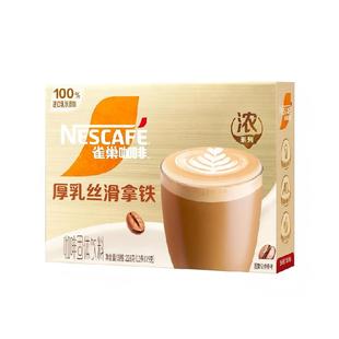 【下拉详情领优惠】雀巢咖啡速溶即溶咖啡金牌馆藏丝滑拿铁