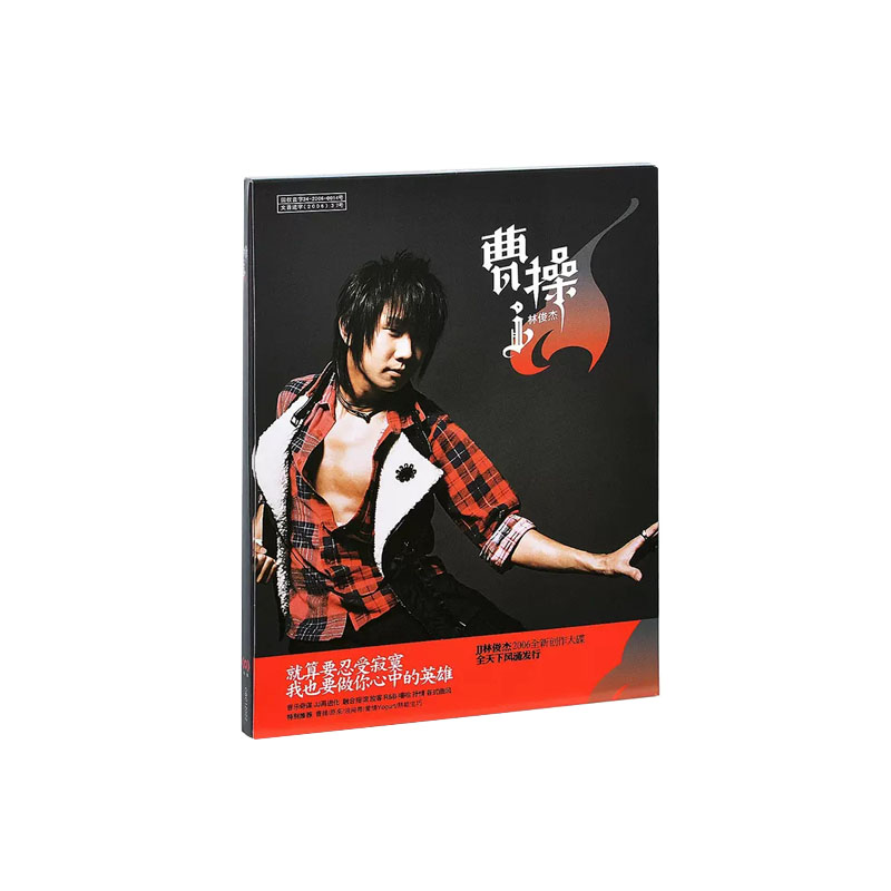正版唱片 林俊杰 曹操 CD 2006年 第四张个人专辑 海蝶音乐