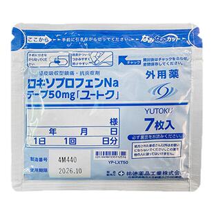 日本久光贴祐德50mg7片止痛贴关节炎洛索洛芬钠久九光膏贴药制药