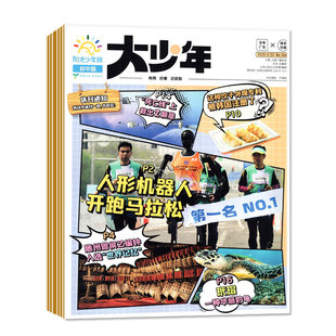 【2026年1月新/送音频】阳光大少年初中版全年/半年订阅/2025秋冬季合订本/中学生中考作文阳光少年报纸小学新闻故事画报杂志过刊
