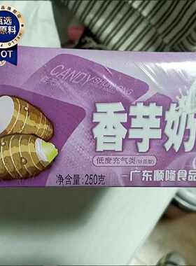 顺隆大香芋奶味糖奶糖夹心90后小时候怀旧零食喜糖果随身携带