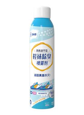 净狮鞋袜杀菌除味喷雾可除真菌