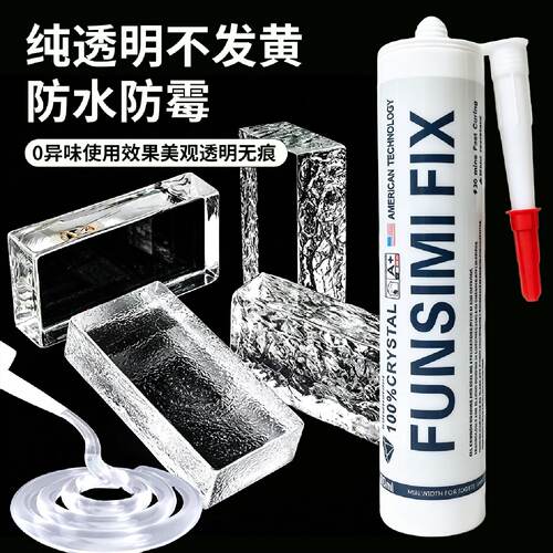 粘水晶砖玻璃砖专用无影胶高透明MS免钉玻璃胶防水防霉厨卫密封胶