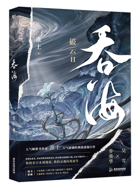 吞海小说实体书磨铁官方正版
