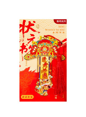 状元镂空金属书签中国风励志