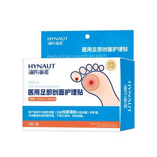 海氏海诺医用足部鸡眼清除术后创面护理贴鸡眼贴老茧瘊子去除专用