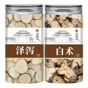 泽泻白术汤正品中药材组合新鲜干货泡水泡茶喝的功效与作用非野生