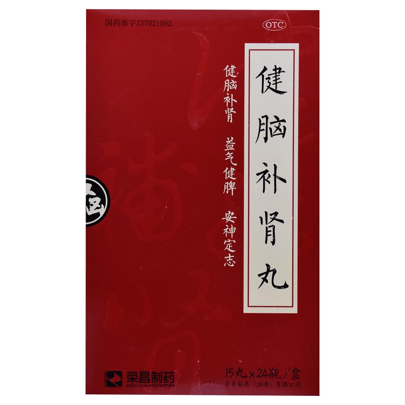 荣昌健脑补肾丸15丸*24瓶/盒头晕耳鸣健忘失眠神经衰弱头晕目眩