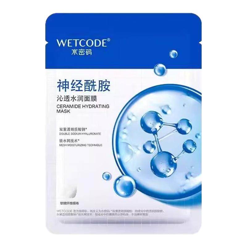 水密码补水保湿面膜神经酰胺肌肤干燥锁水嫩肤护肤品官方正品