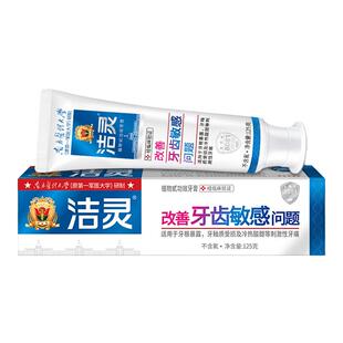 洁灵牙膏改善牙齿敏感问题125克适用于冷热酸甜等刺激性牙痛