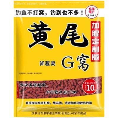 老G 黄尾巴饵料 大颗粒窝料 黄尾G窝加腥定制版 青黄尾鲴鱼千岛湖