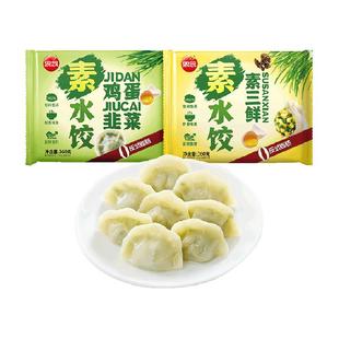 思念灌汤素三鲜鸡蛋韭菜水饺速食饺子素水饺家庭早餐速食