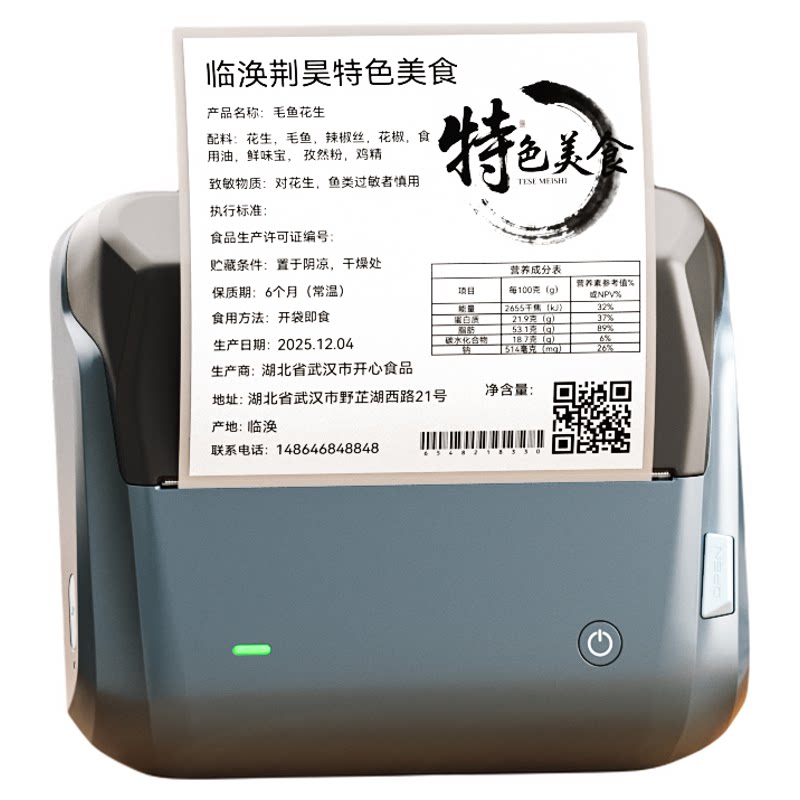 B4大尺寸食品配料表标签打印机