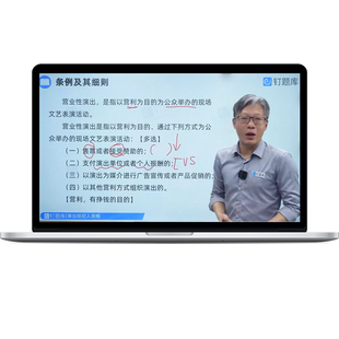 钉题库2026年5月演出经纪人资格考试教材试卷视频网课真题VIP班