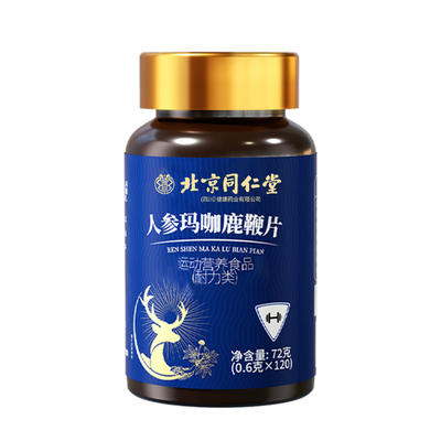 北京同仁堂鹿鞭丸牡蛎片玛咖人参膏丸男人补精固肾强肾滋补品玛卡