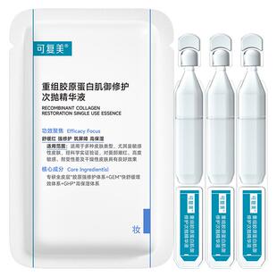 可复美2.0胶原棒3支/袋重组胶原蛋白肌御修护次抛精华液保湿修护