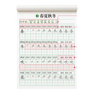 2026新版一年级上下册练字练字帖同步字帖二三小学生专用人教版语文每日一练生字组词练字贴本硬笔书法带笔画笔顺描红拼音四五练习