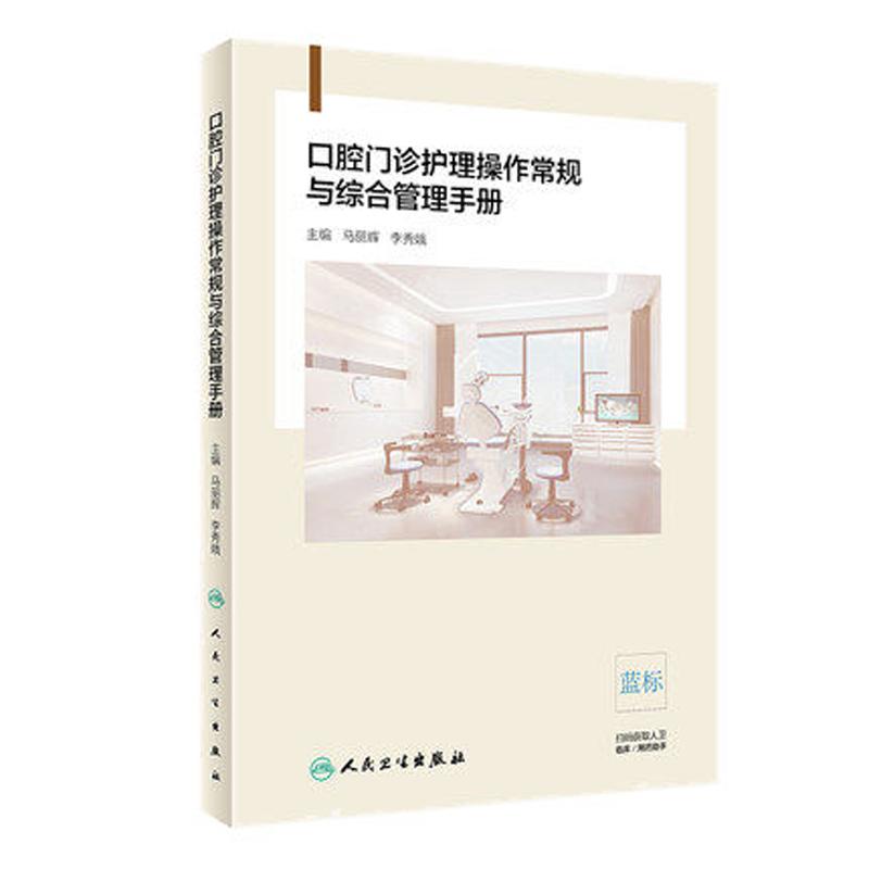 口腔门诊护理操作常规管理手册