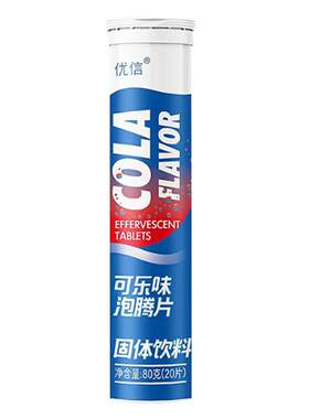 优信可乐味泡腾片复合维C买2送1