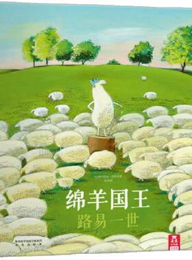 绵羊国王路易一世