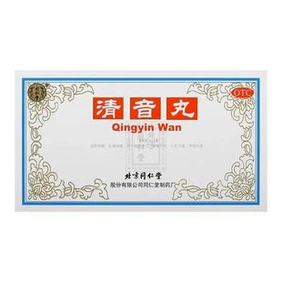 同仁堂 清音丸 2g*10袋/盒 清热利咽