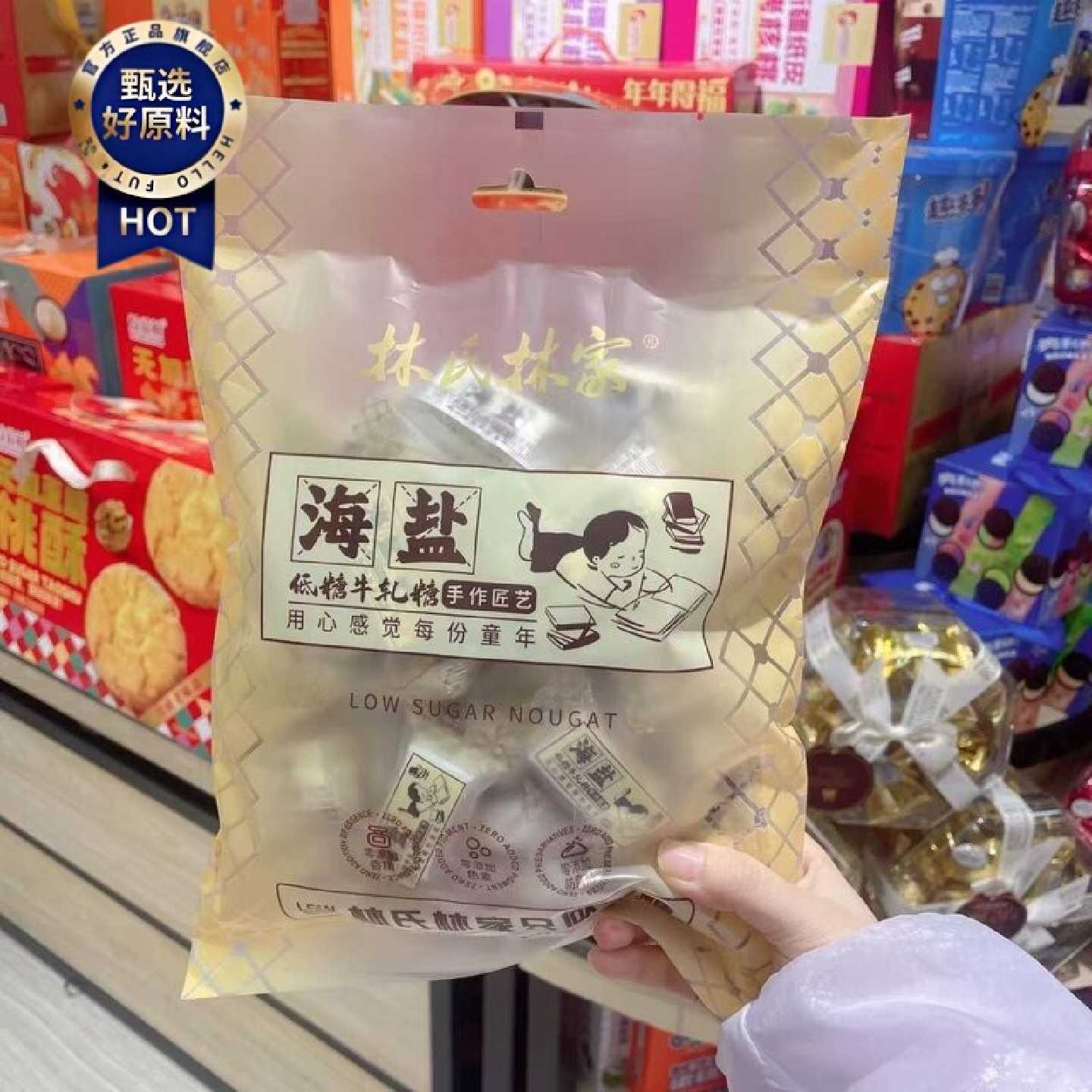 中华老字号林氏林家500g海盐牛轧糖低糖独立包装童年的味道回归