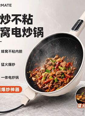 蜂窝不粘锅爆炒更香家用多功能电炒锅轻松烹饪美味不粘锅