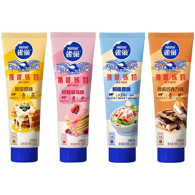 雀巢鹰唛炼乳小包装烘焙家用儿童炼奶原味低脂面包涂抹酱官方旗舰