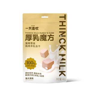 一只喜欢厚乳魔方鸡肉鸭肉羊乳冻干成猫幼猫猫咪零食40g