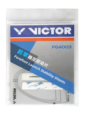 VICTOR威克多胜利羽毛球鞋垫前掌稳定启动片PG4003