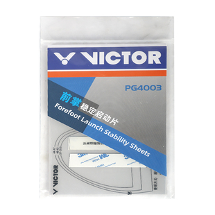VICTOR威克多胜利羽毛球鞋垫前掌稳定启动片PG4003