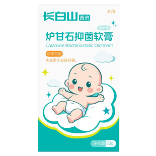长白山炉甘石软膏抑菌止痒膏洗滚珠剂婴儿童专外用湿蚊虫叮咬正品