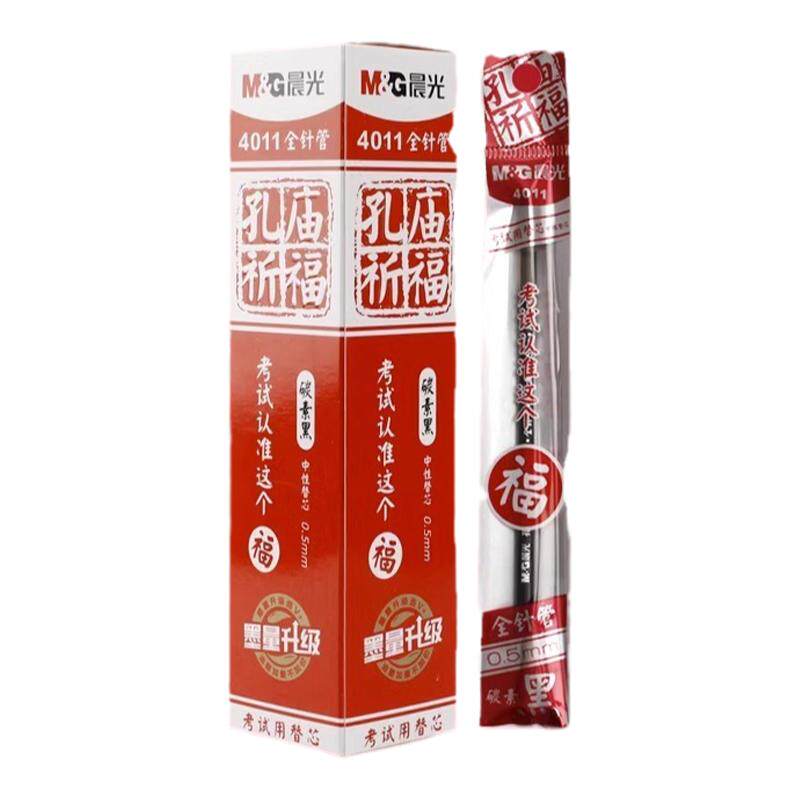 晨光考试中性笔笔芯0.5mm全针管子弹头替芯碳素黑色签字红色蓝色水笔替换拔插墨蓝速干文具笔心孔庙折福笔芯