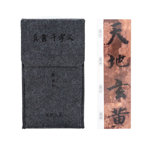 启明文房智永真书千字文经典碑帖放大版卡片条形字帖小川本墨迹本