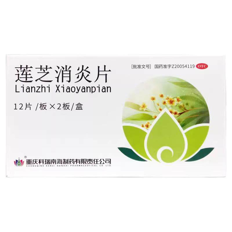 【科瑞】莲芝消炎片280mg*24片/盒