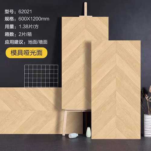 鱼骨木纹砖600X1200日式奶油木纹餐厅原木客厅哑光瓷砖精雕风地砖