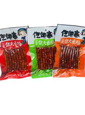 仡佬寨土家柴火香肠贵州魔鬼重庆