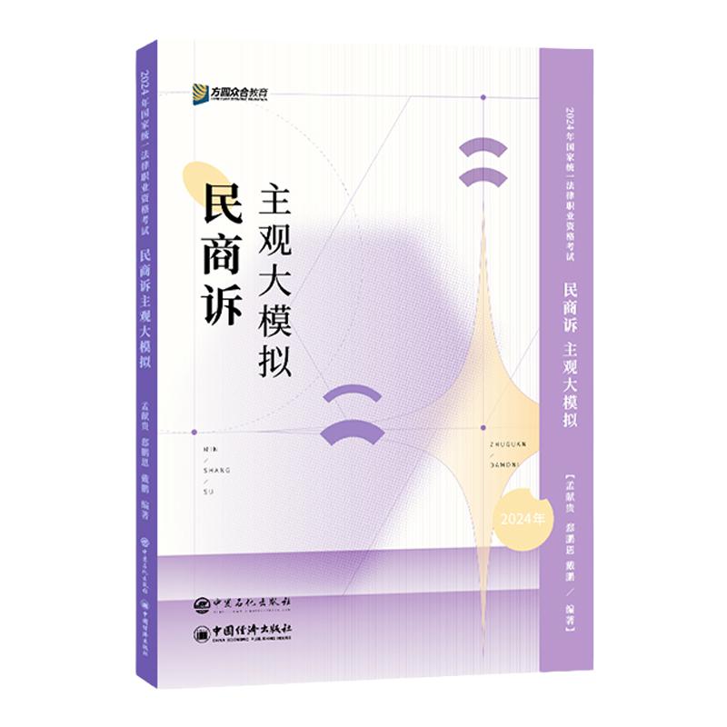 2026众合法考主观题民事综合司法考试